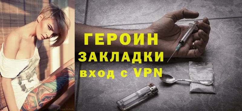 ГЕРОИН Heroin  Заозёрный 